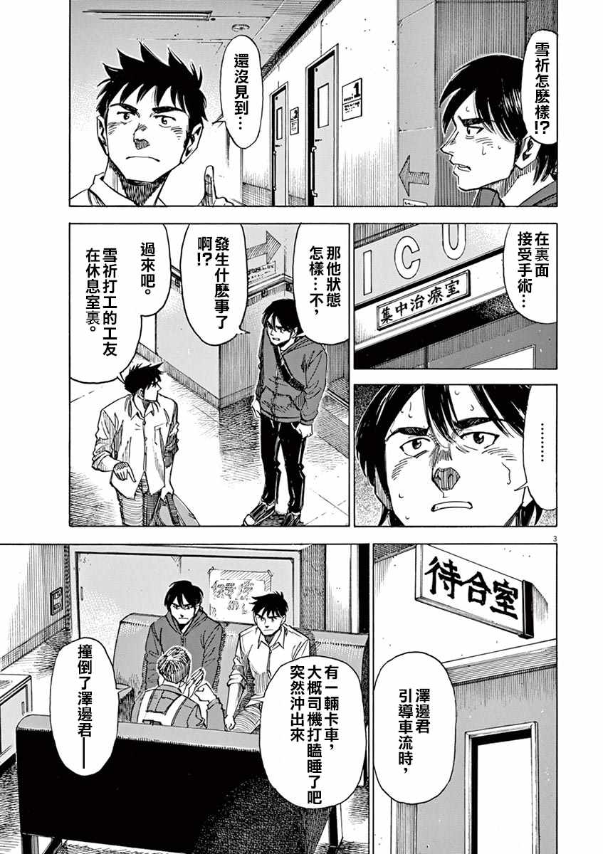 《BLUE GIANT》漫画最新章节第77话免费下拉式在线观看章节第【3】张图片