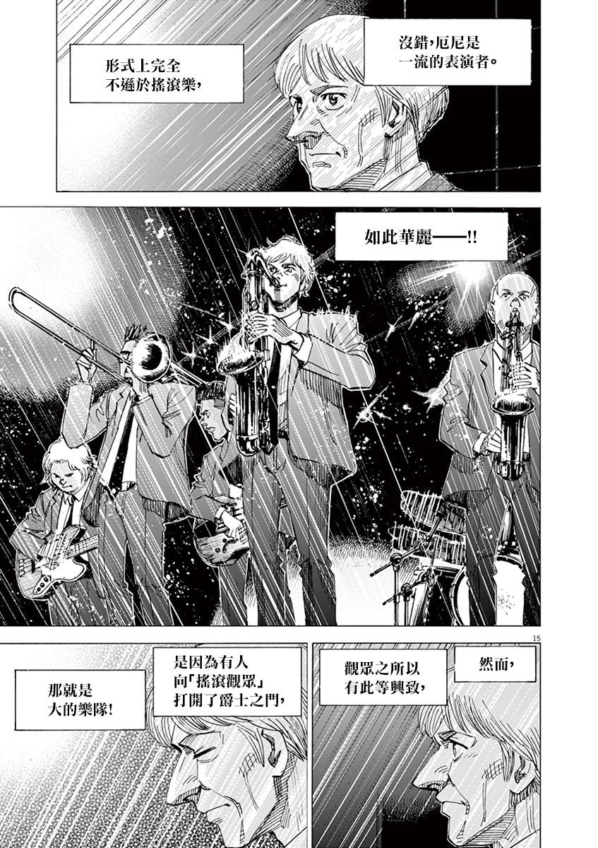 《BLUE GIANT》漫画最新章节第156话免费下拉式在线观看章节第【15】张图片