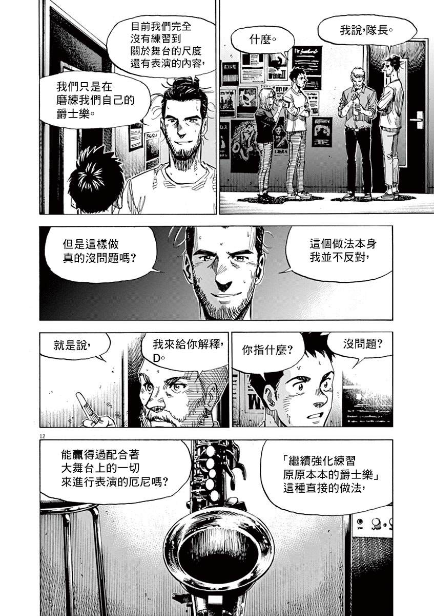 《BLUE GIANT》漫画最新章节第151话免费下拉式在线观看章节第【11】张图片