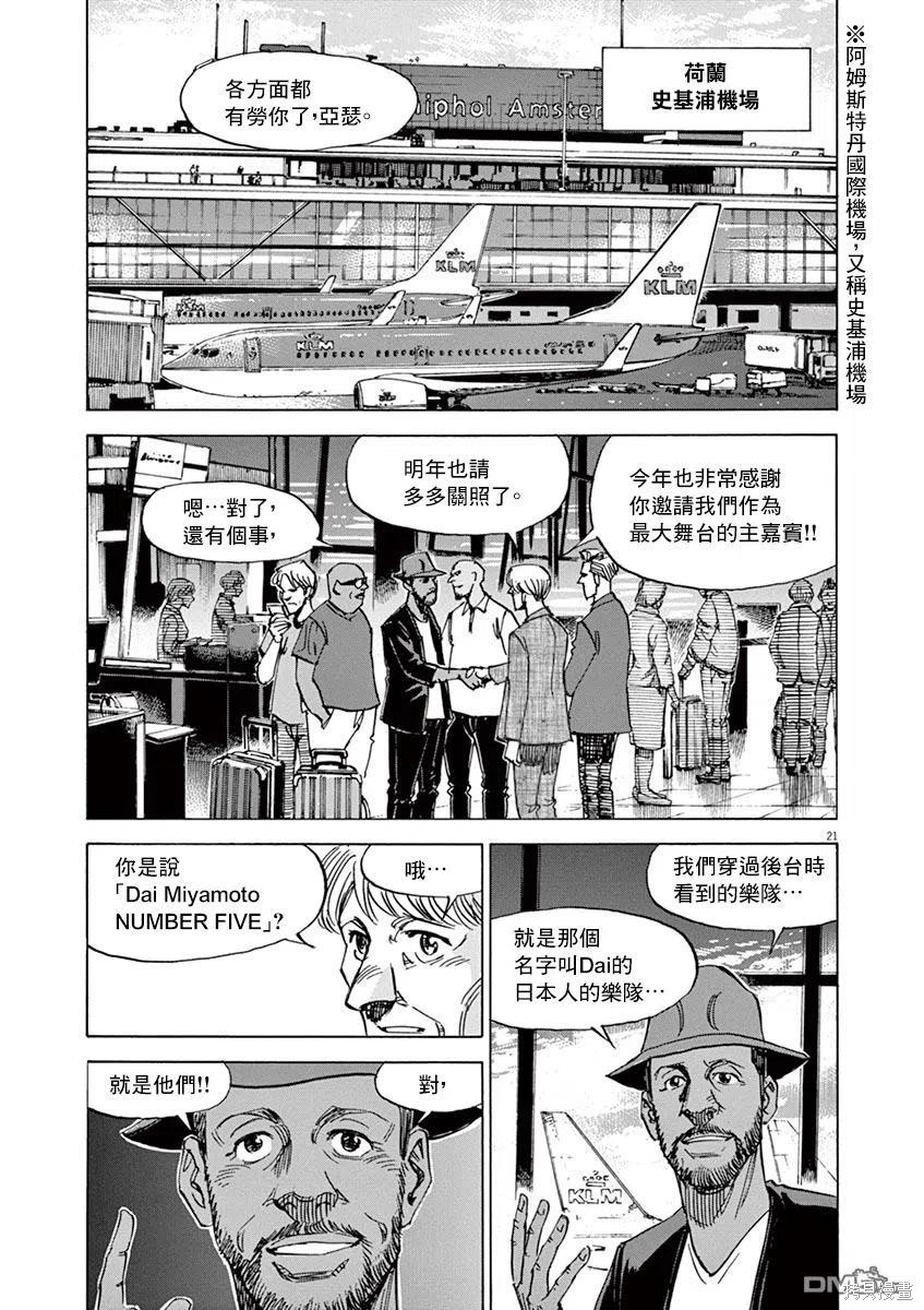 《BLUE GIANT》漫画最新章节第167话免费下拉式在线观看章节第【20】张图片