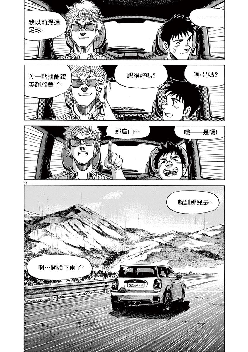 《BLUE GIANT》漫画最新章节第158话免费下拉式在线观看章节第【14】张图片