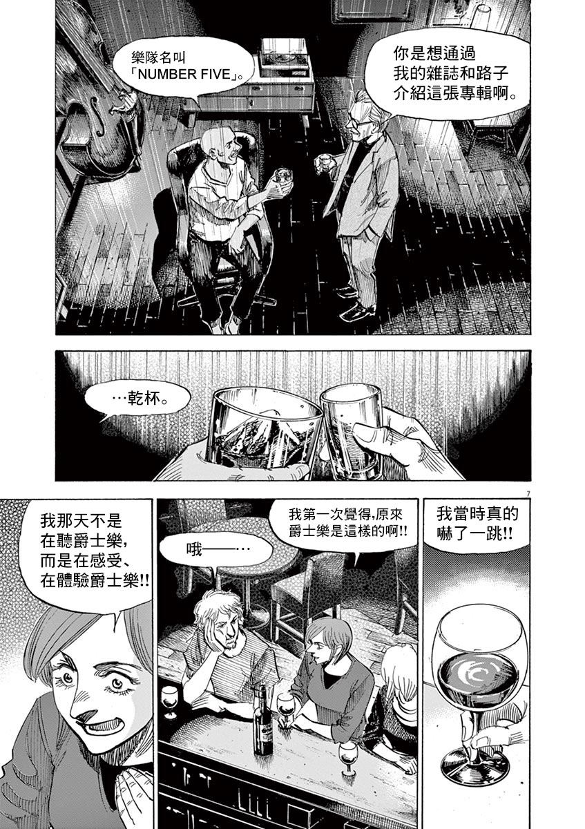 《BLUE GIANT》漫画最新章节第147话免费下拉式在线观看章节第【7】张图片