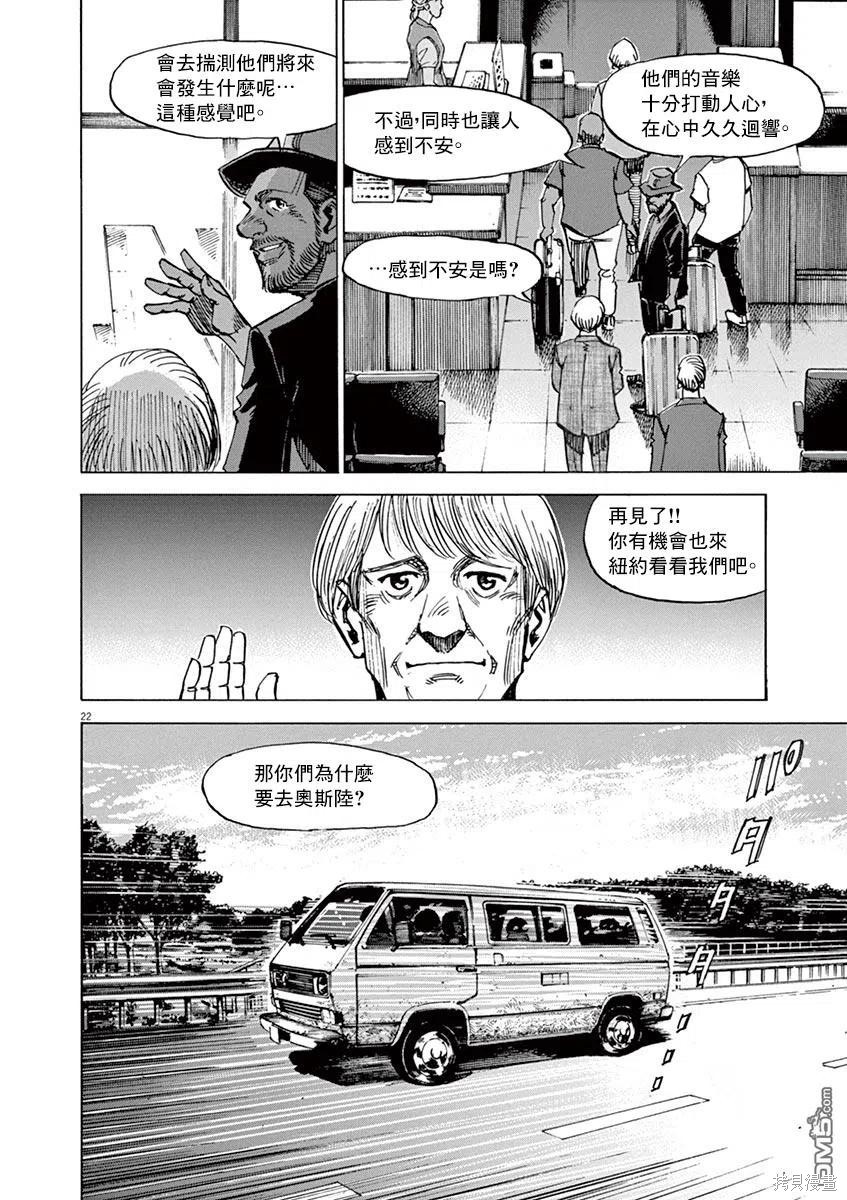 《BLUE GIANT》漫画最新章节第167话免费下拉式在线观看章节第【21】张图片