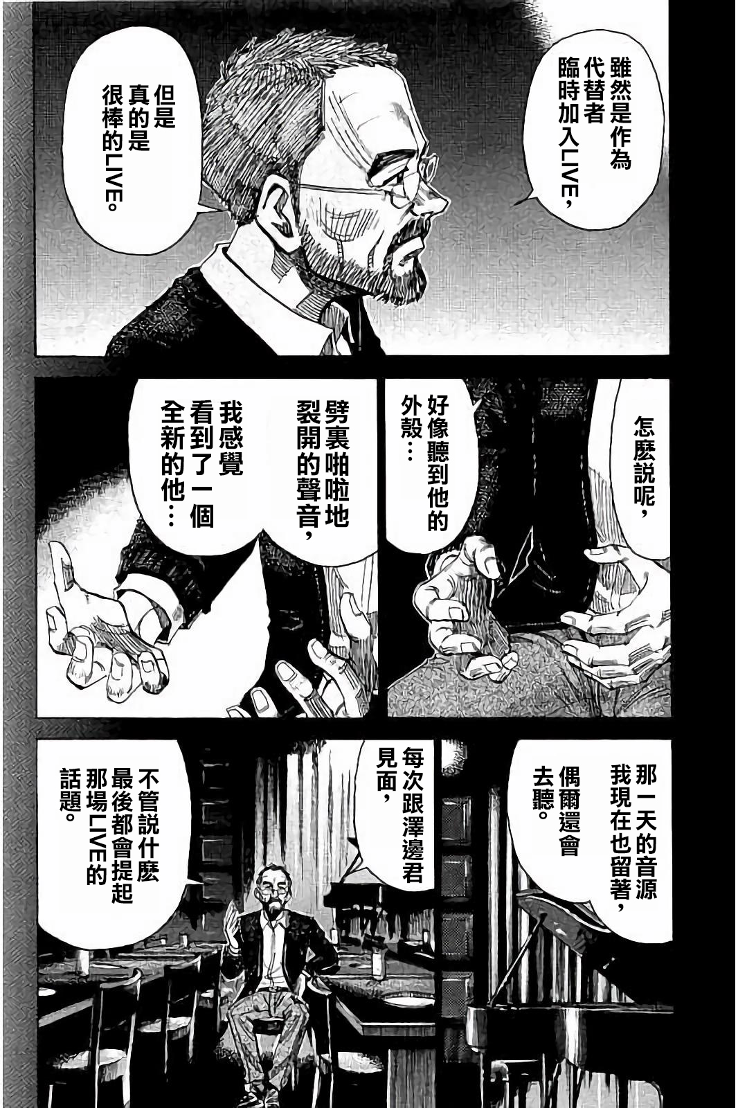 《BLUE GIANT》漫画最新章节第9卷免费下拉式在线观看章节第【2】张图片