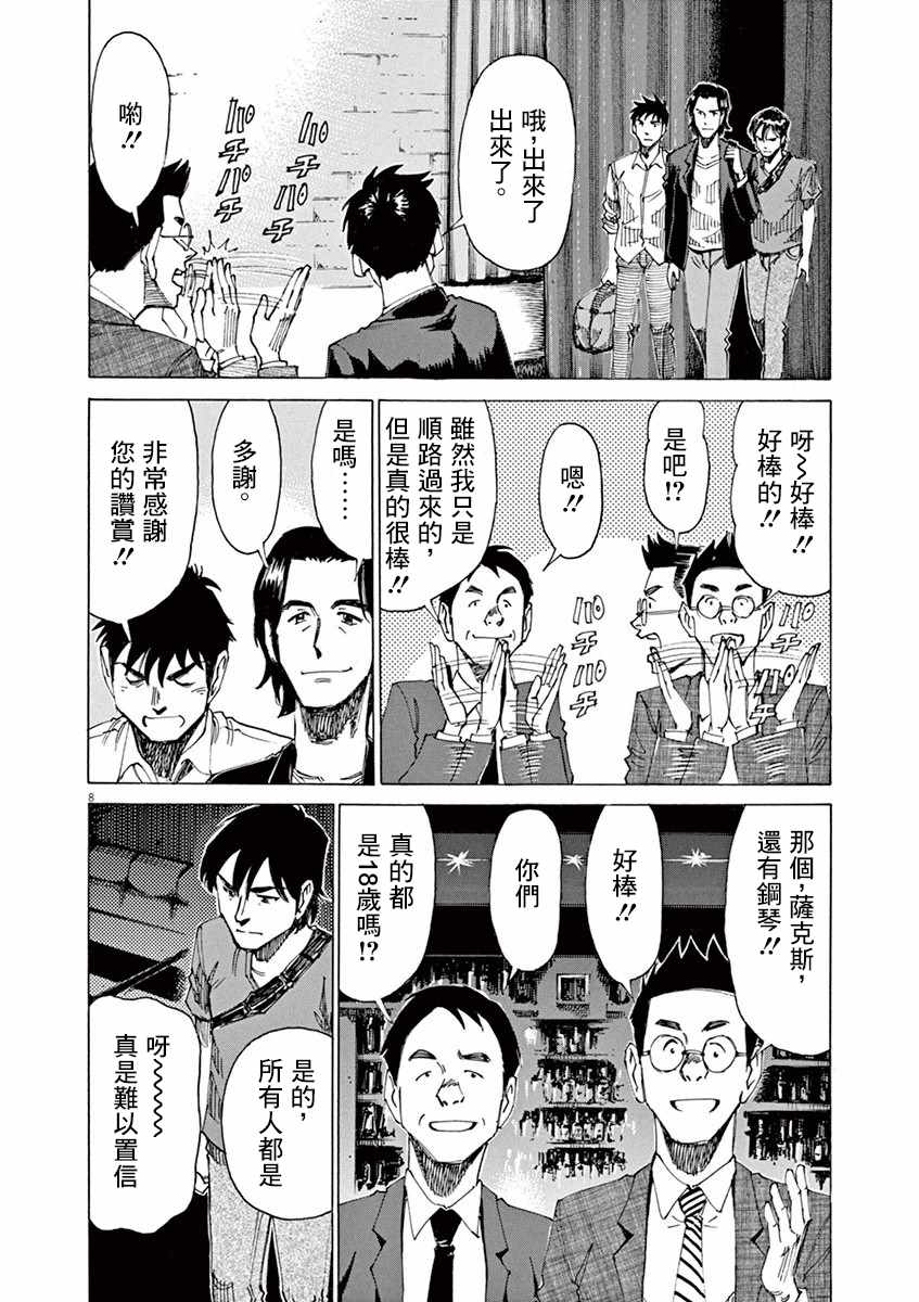 《BLUE GIANT》漫画最新章节第46话免费下拉式在线观看章节第【8】张图片