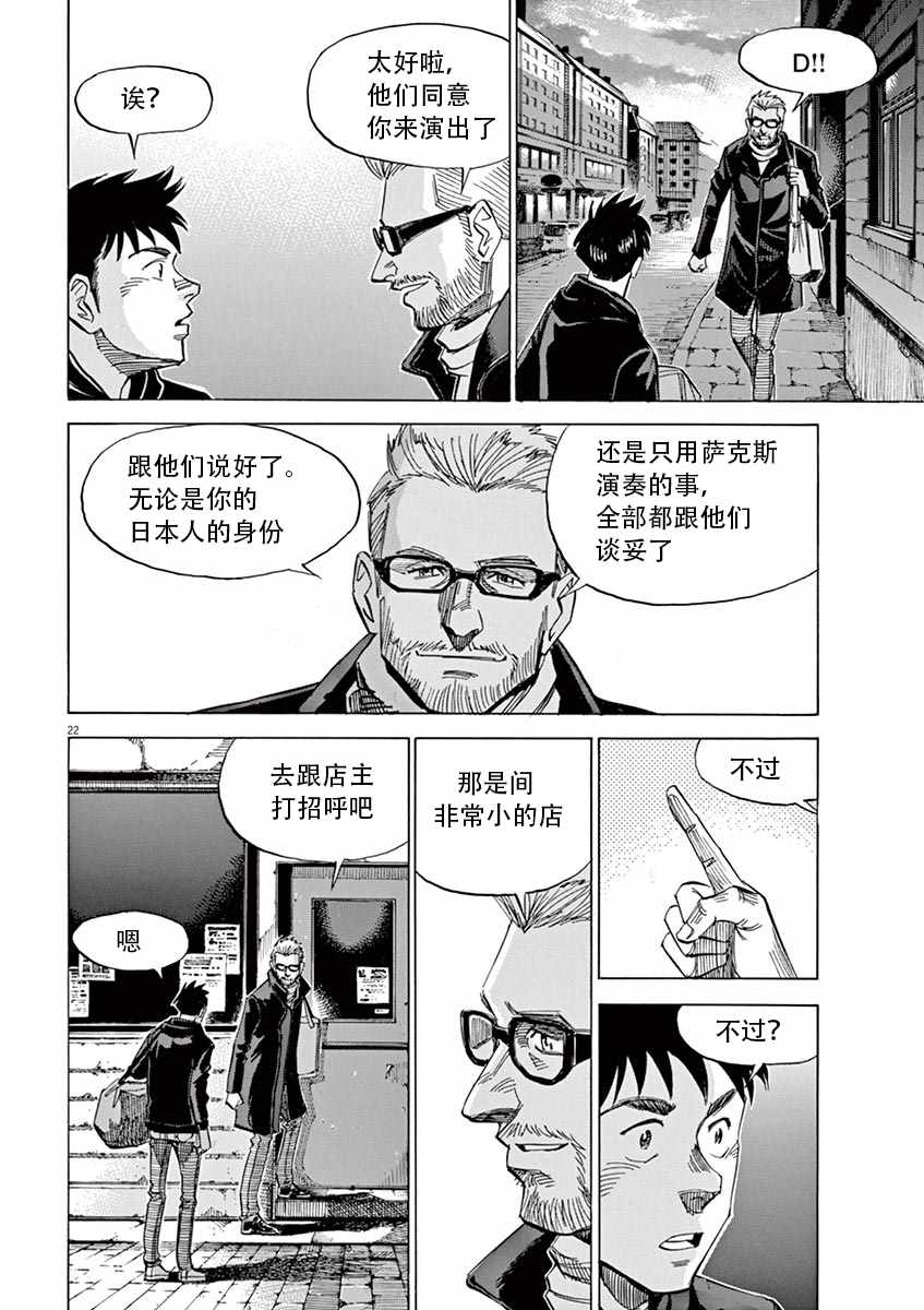 《BLUE GIANT》漫画最新章节第84话免费下拉式在线观看章节第【22】张图片