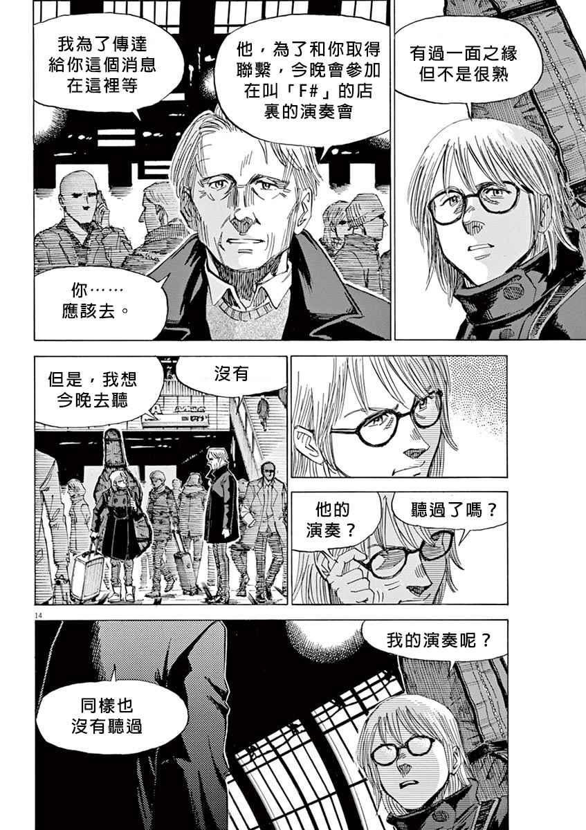 《BLUE GIANT》漫画最新章节第16话免费下拉式在线观看章节第【14】张图片