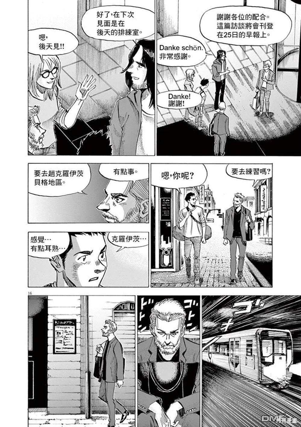 《BLUE GIANT》漫画最新章节第148话免费下拉式在线观看章节第【16】张图片