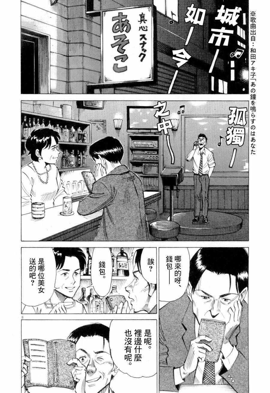 《BLUE GIANT》漫画最新章节第4话免费下拉式在线观看章节第【7】张图片