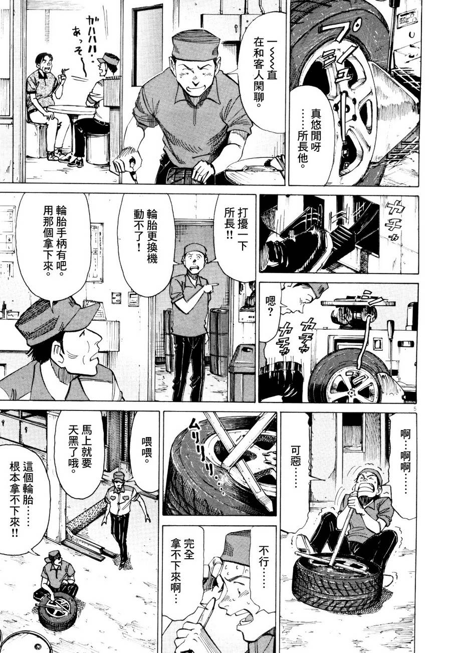 《BLUE GIANT》漫画最新章节第11话免费下拉式在线观看章节第【5】张图片