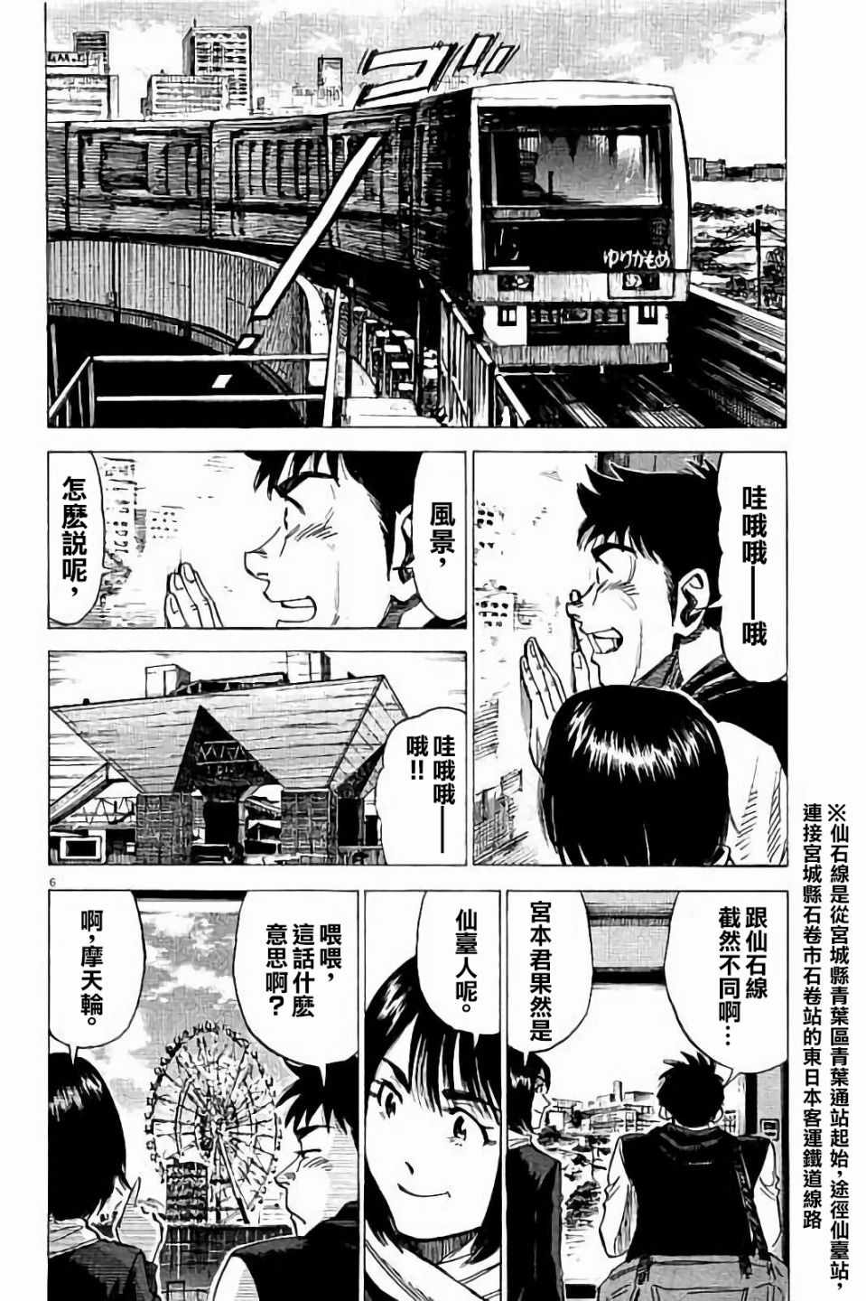 《BLUE GIANT》漫画最新章节第70话免费下拉式在线观看章节第【6】张图片