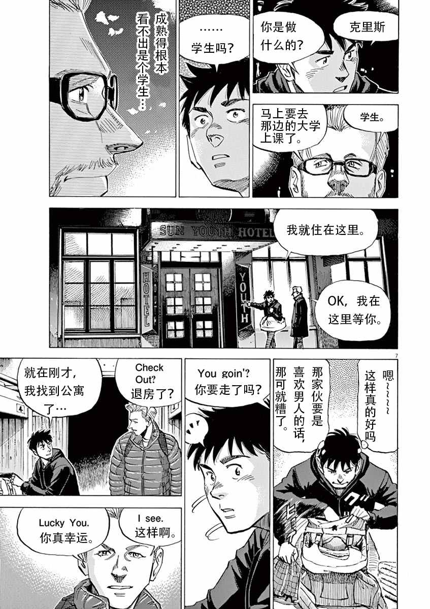 《BLUE GIANT》漫画最新章节第4话免费下拉式在线观看章节第【7】张图片