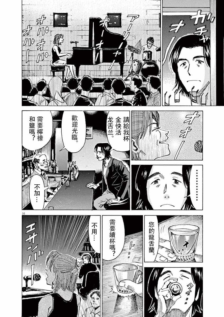 《BLUE GIANT》漫画最新章节第44话免费下拉式在线观看章节第【16】张图片