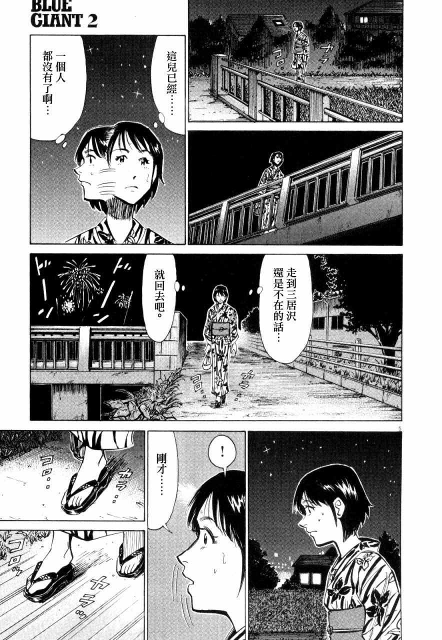 《BLUE GIANT》漫画最新章节第9话免费下拉式在线观看章节第【5】张图片