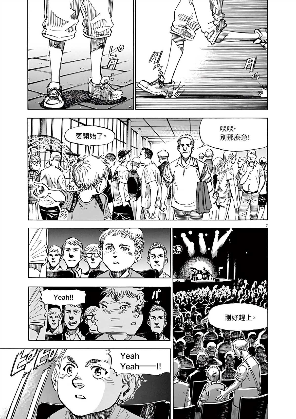 《BLUE GIANT》漫画最新章节第165话免费下拉式在线观看章节第【7】张图片