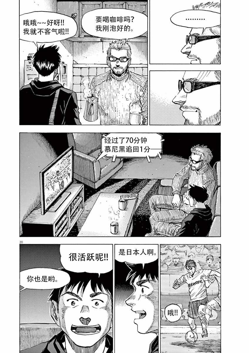 《BLUE GIANT》漫画最新章节第87话免费下拉式在线观看章节第【20】张图片