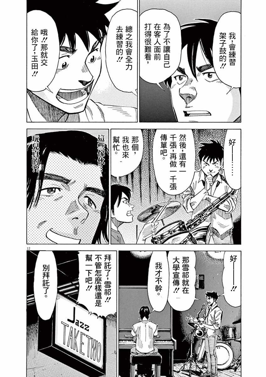 《BLUE GIANT》漫画最新章节第44话免费下拉式在线观看章节第【12】张图片