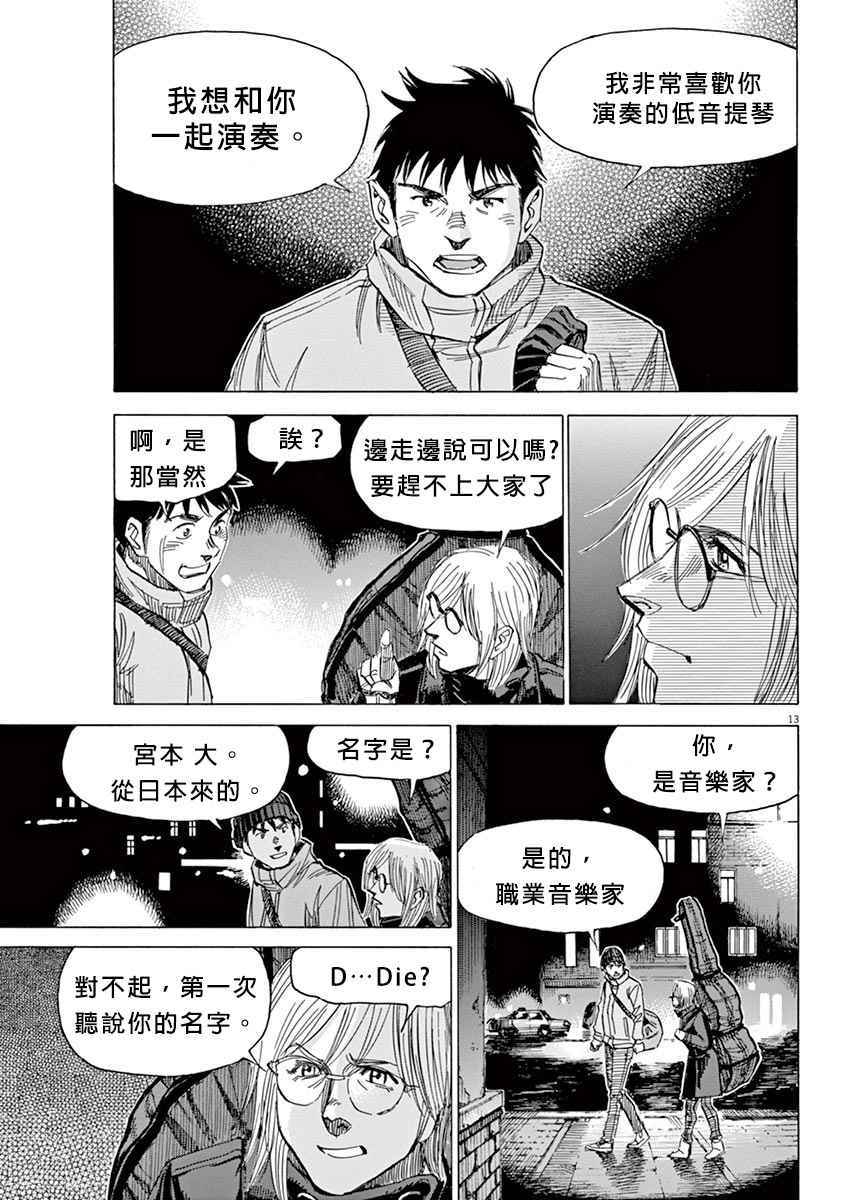 《BLUE GIANT》漫画最新章节第11话免费下拉式在线观看章节第【12】张图片