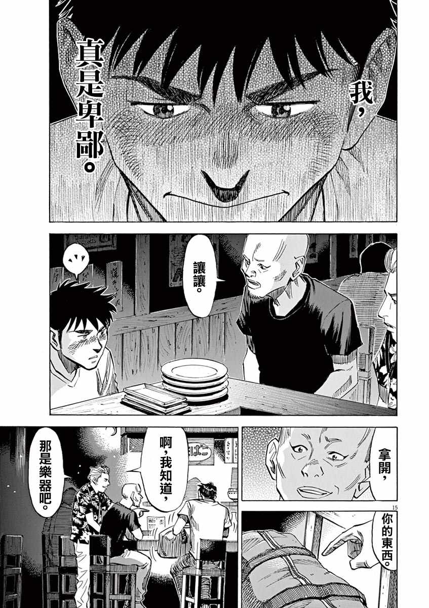 《BLUE GIANT》漫画最新章节第79话免费下拉式在线观看章节第【14】张图片