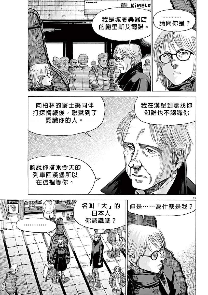 《BLUE GIANT》漫画最新章节第16话免费下拉式在线观看章节第【13】张图片