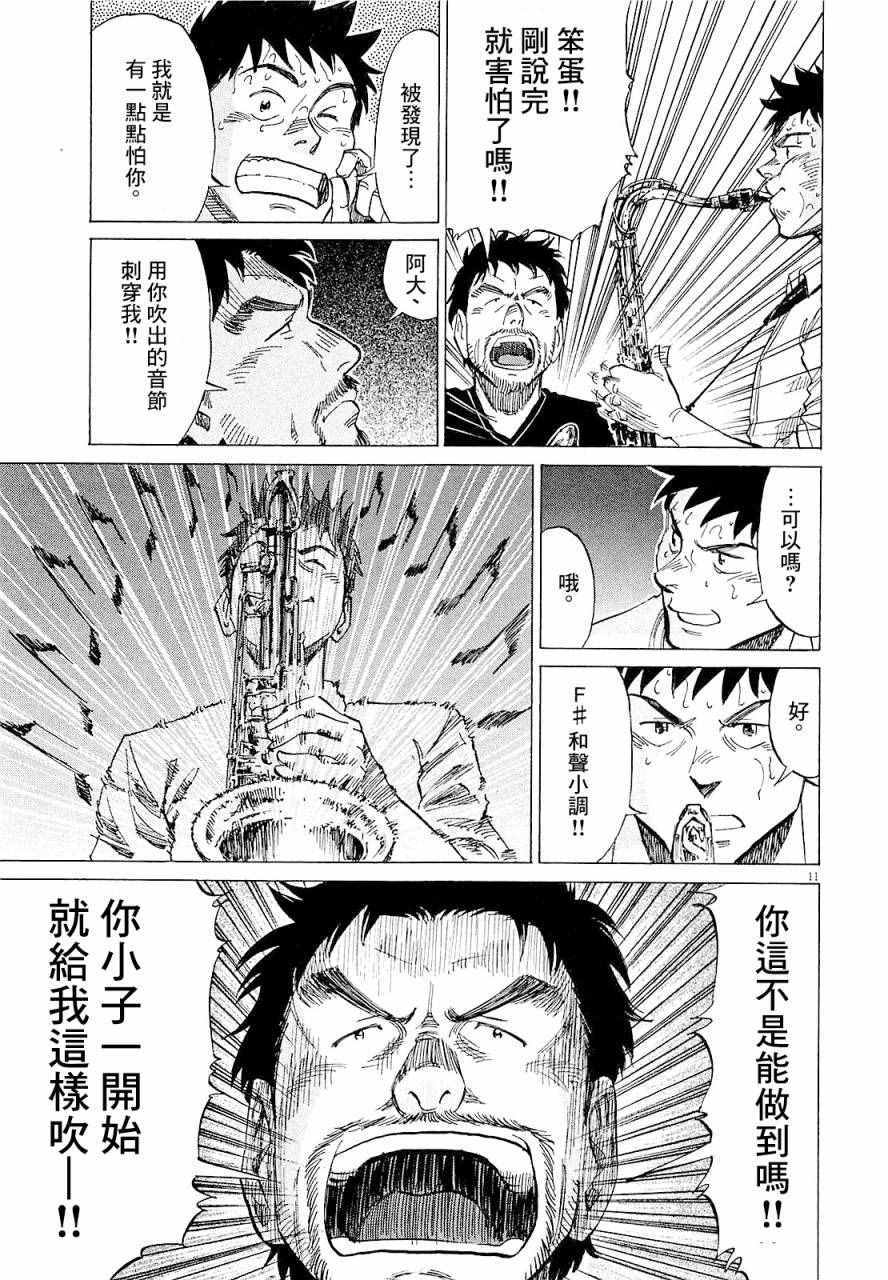 《BLUE GIANT》漫画最新章节第17话免费下拉式在线观看章节第【11】张图片