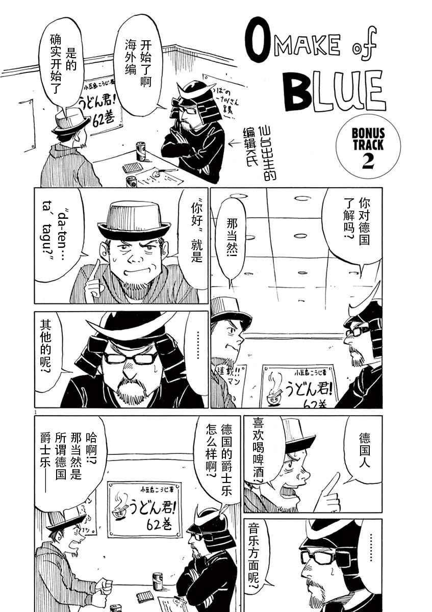 《BLUE GIANT》漫画最新章节第1卷免费下拉式在线观看章节第【4】张图片