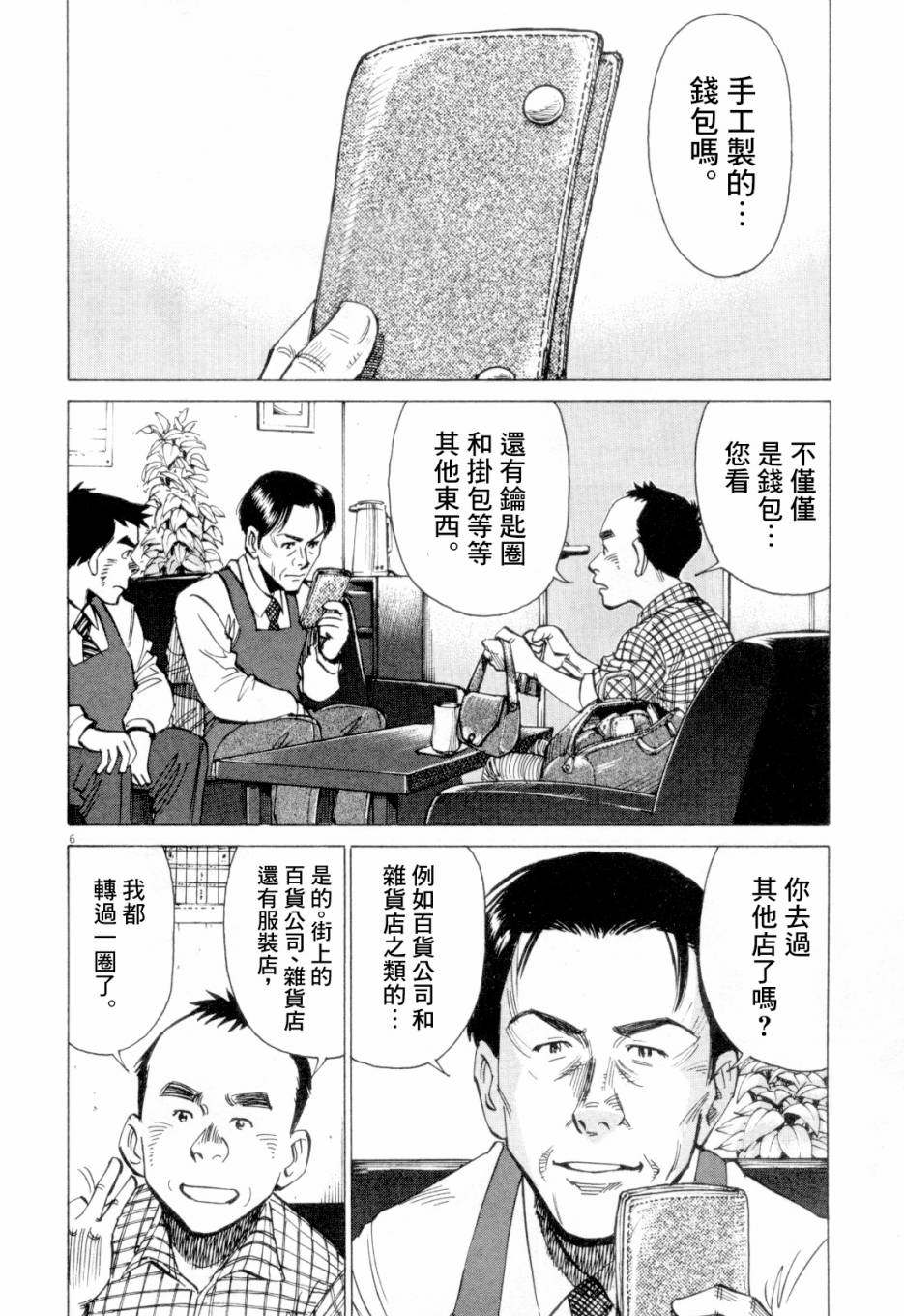 《BLUE GIANT》漫画最新章节第1卷免费下拉式在线观看章节第【102】张图片