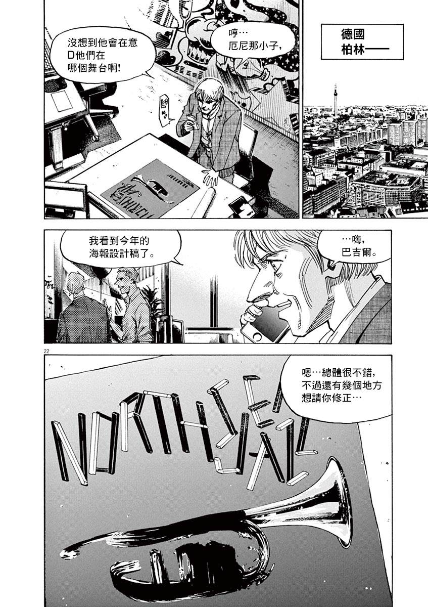 《BLUE GIANT》漫画最新章节第163话免费下拉式在线观看章节第【21】张图片