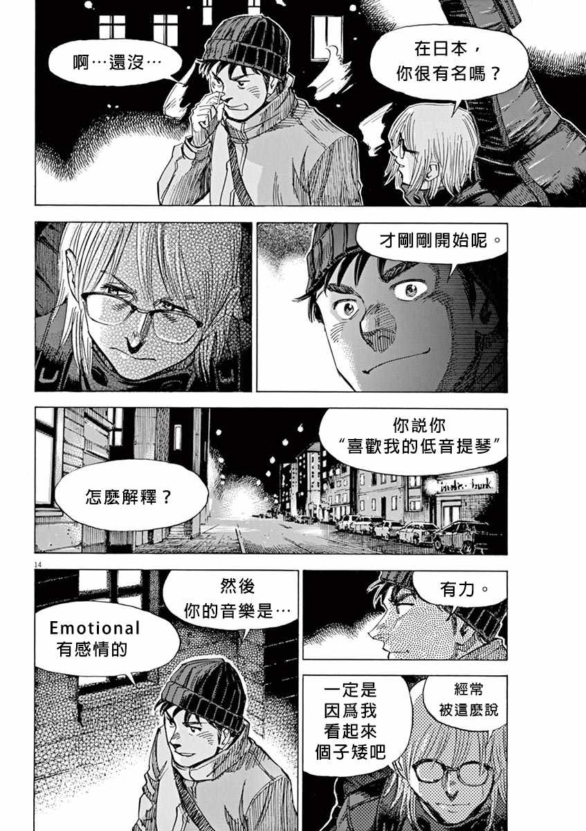 《BLUE GIANT》漫画最新章节第91话免费下拉式在线观看章节第【13】张图片