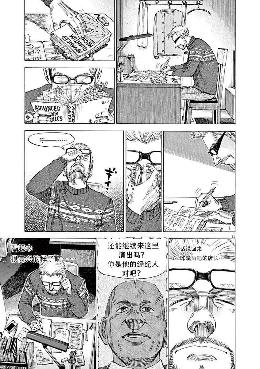 《BLUE GIANT》漫画最新章节第7话免费下拉式在线观看章节第【11】张图片