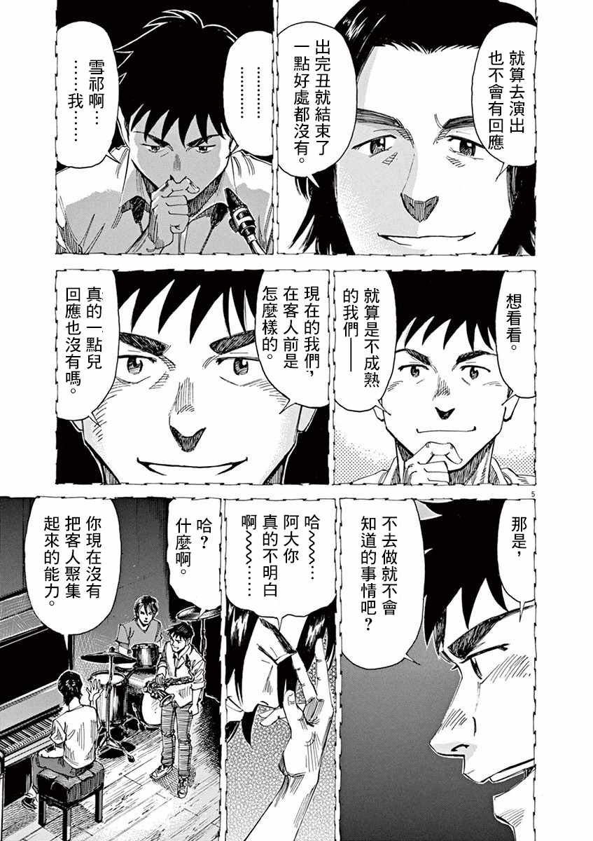 《BLUE GIANT》漫画最新章节第44话免费下拉式在线观看章节第【5】张图片