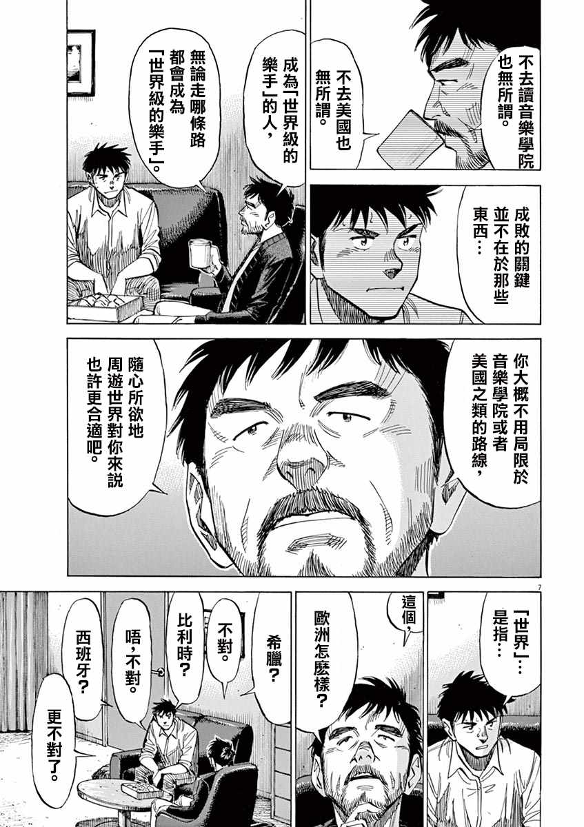 《BLUE GIANT》漫画最新章节第80话免费下拉式在线观看章节第【5】张图片