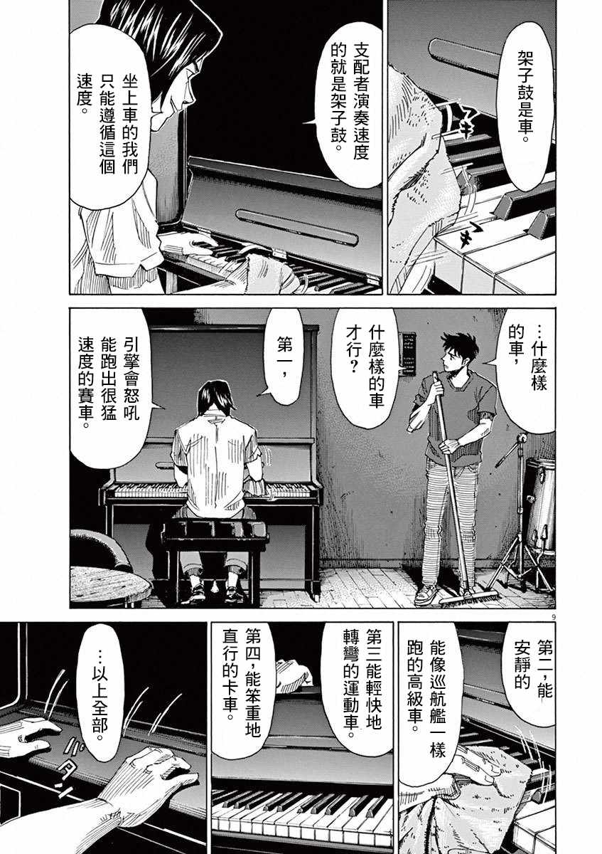 《BLUE GIANT》漫画最新章节第37话免费下拉式在线观看章节第【9】张图片