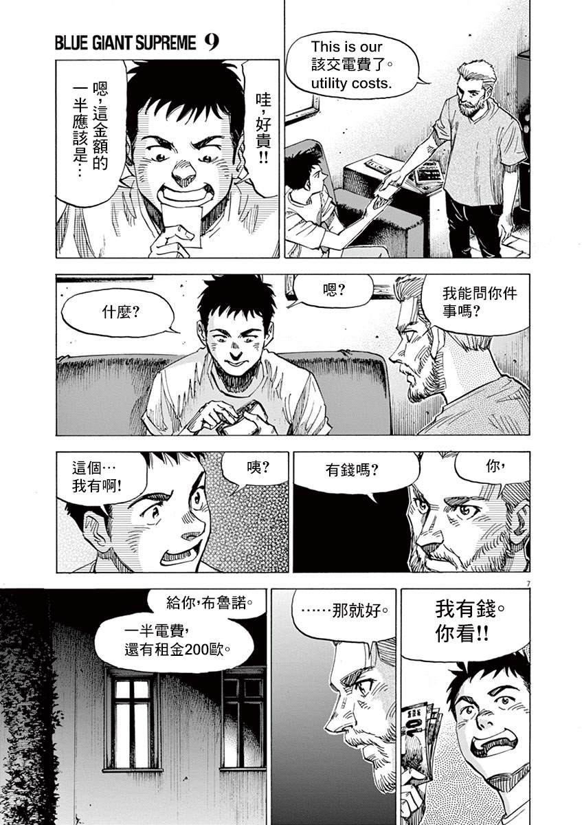 《BLUE GIANT》漫画最新章节第151话免费下拉式在线观看章节第【6】张图片