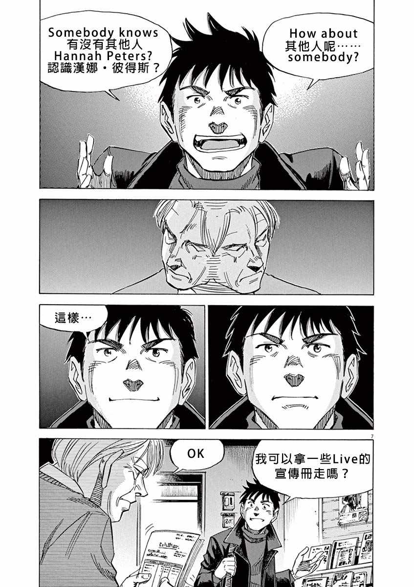 《BLUE GIANT》漫画最新章节第93话免费下拉式在线观看章节第【7】张图片