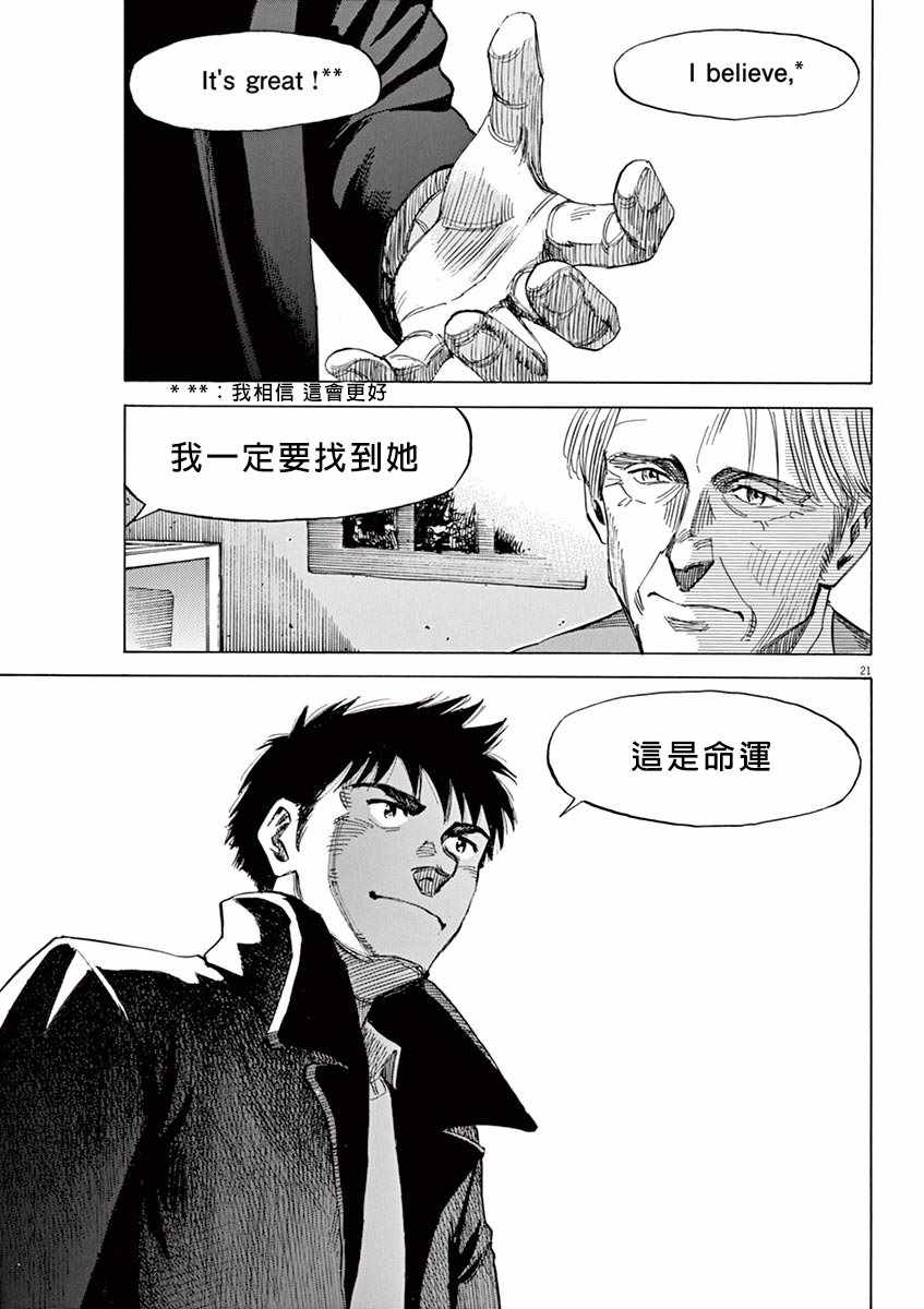 《BLUE GIANT》漫画最新章节第93话免费下拉式在线观看章节第【21】张图片