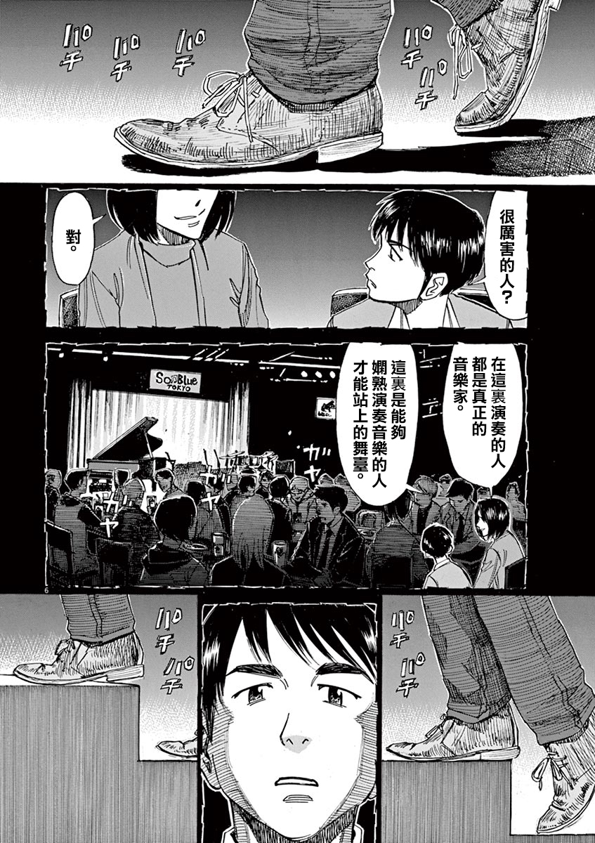 《BLUE GIANT》漫画最新章节第73话免费下拉式在线观看章节第【10】张图片