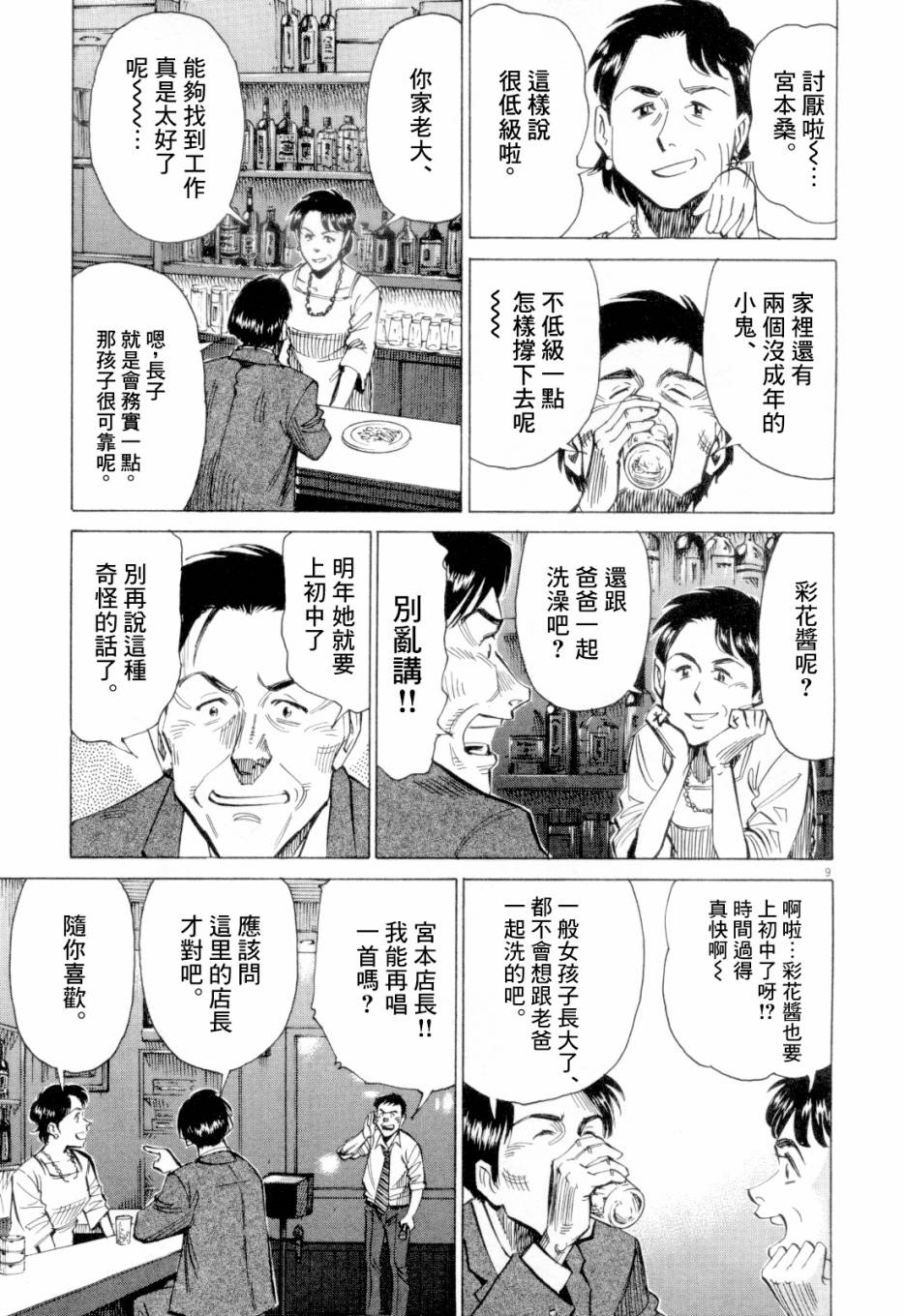 《BLUE GIANT》漫画最新章节第1卷免费下拉式在线观看章节第【105】张图片