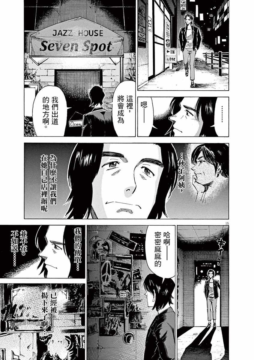 《BLUE GIANT》漫画最新章节第44话免费下拉式在线观看章节第【15】张图片