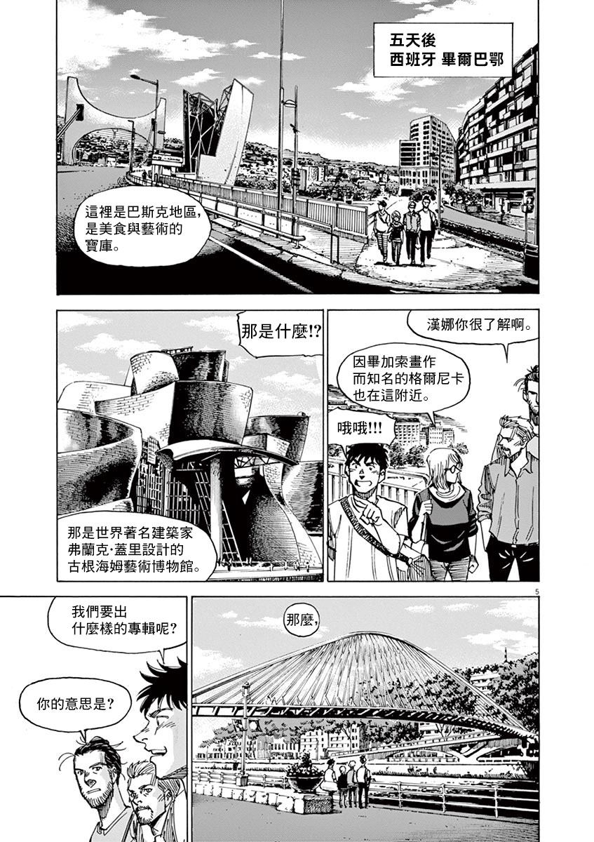 《BLUE GIANT》漫画最新章节第145话免费下拉式在线观看章节第【9】张图片