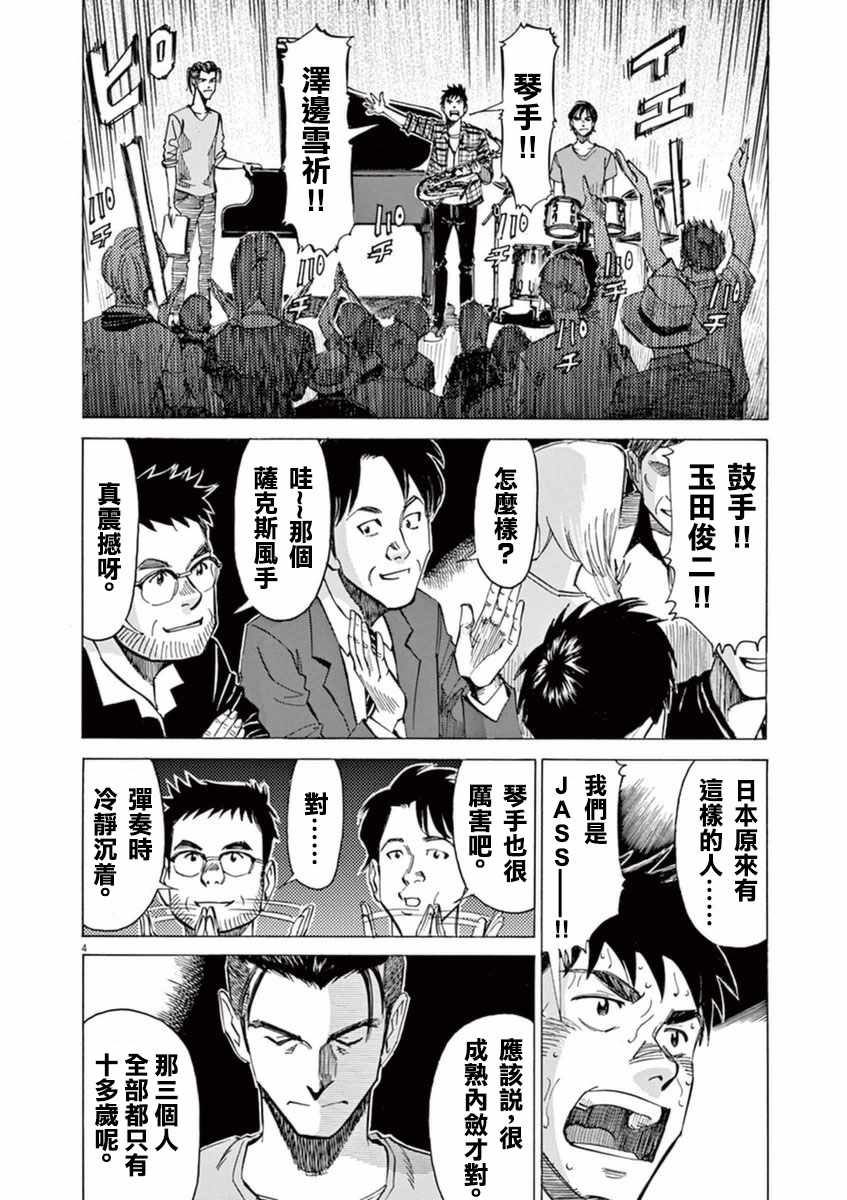 《BLUE GIANT》漫画最新章节第51话免费下拉式在线观看章节第【4】张图片