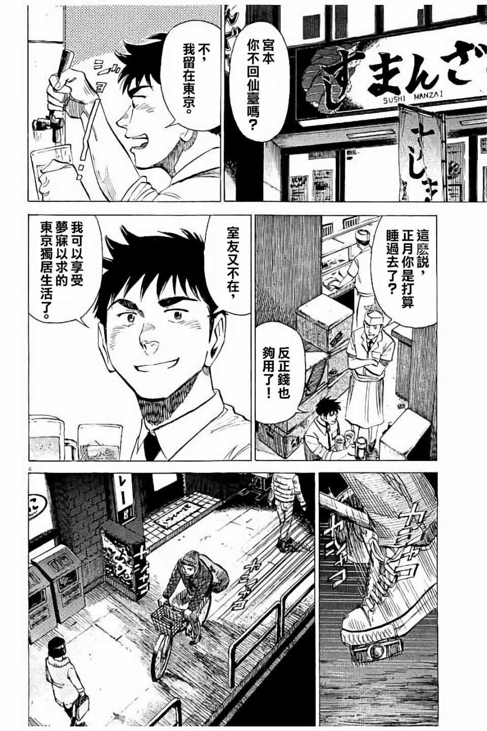 《BLUE GIANT》漫画最新章节第63话免费下拉式在线观看章节第【4】张图片