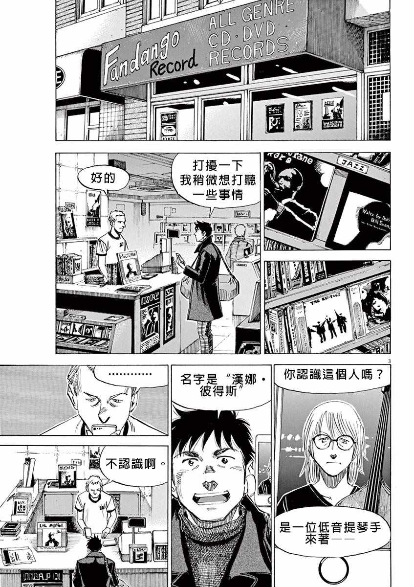 《BLUE GIANT》漫画最新章节第94话免费下拉式在线观看章节第【3】张图片