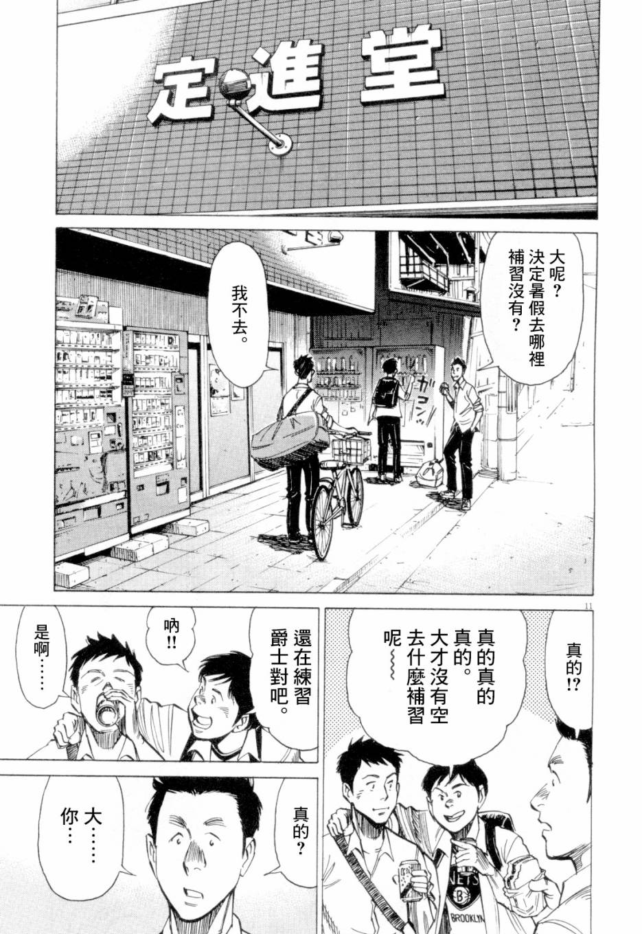 《BLUE GIANT》漫画最新章节第1卷免费下拉式在线观看章节第【83】张图片