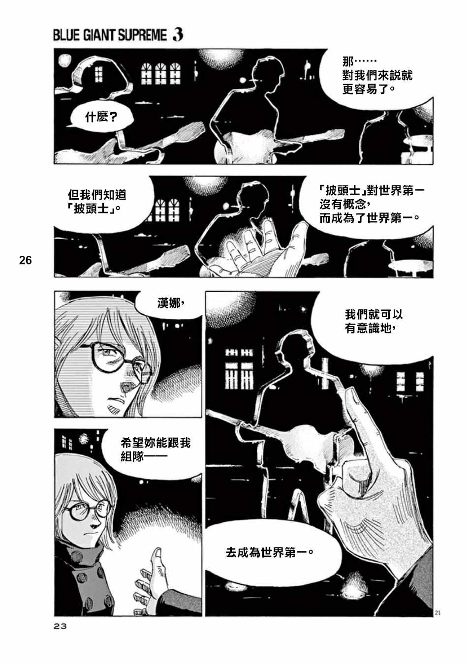 《BLUE GIANT》漫画最新章节第97话免费下拉式在线观看章节第【24】张图片