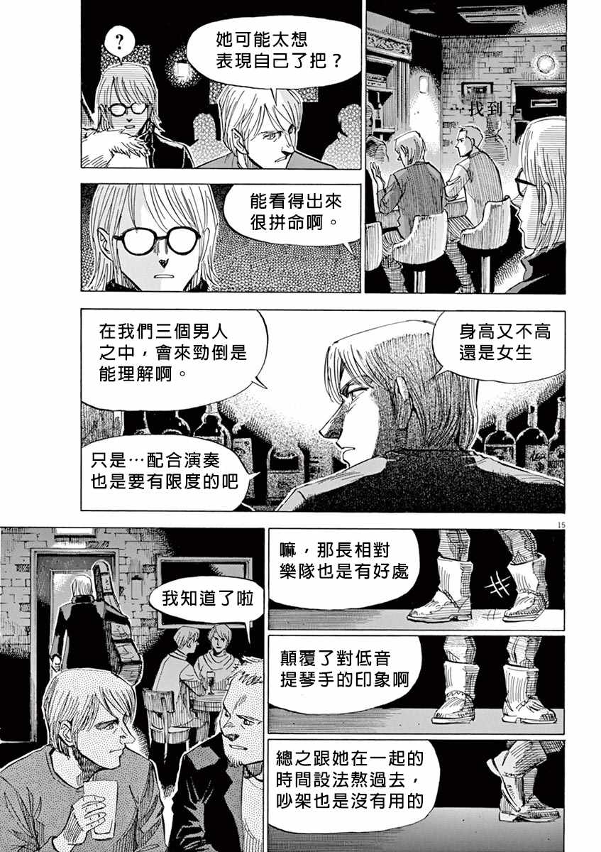 《BLUE GIANT》漫画最新章节第95话免费下拉式在线观看章节第【15】张图片