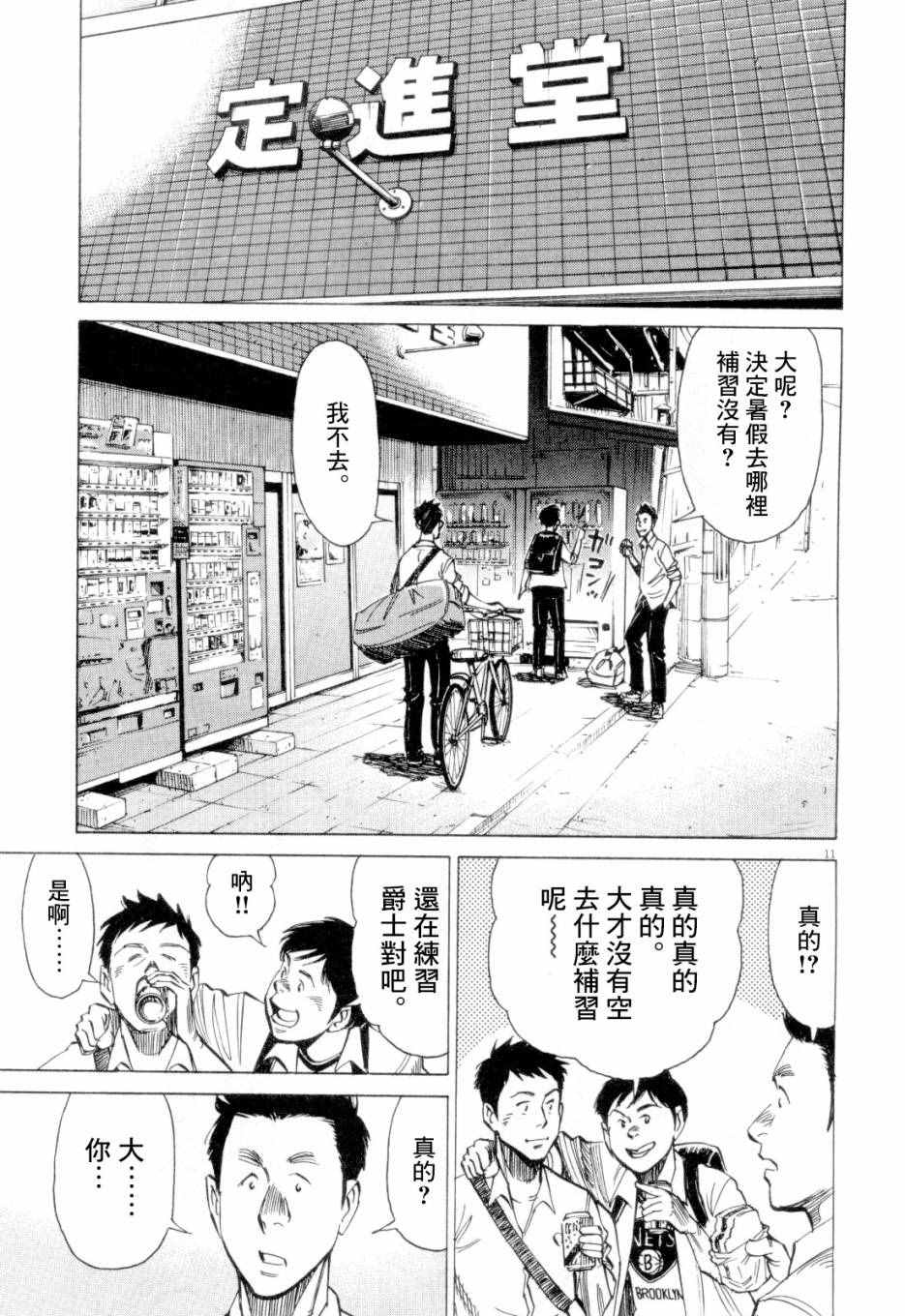 《BLUE GIANT》漫画最新章节第3话免费下拉式在线观看章节第【10】张图片