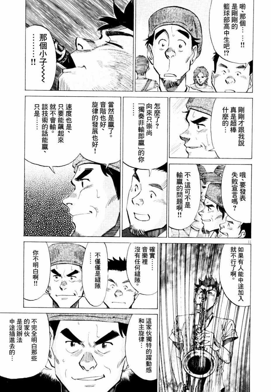 《BLUE GIANT》漫画最新章节第15话免费下拉式在线观看章节第【11】张图片