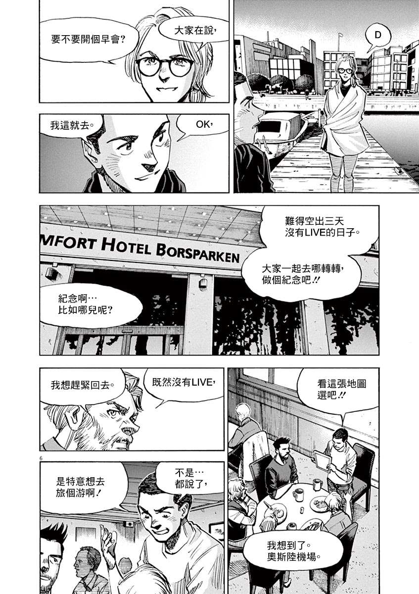 《BLUE GIANT》漫画最新章节第168话免费下拉式在线观看章节第【5】张图片