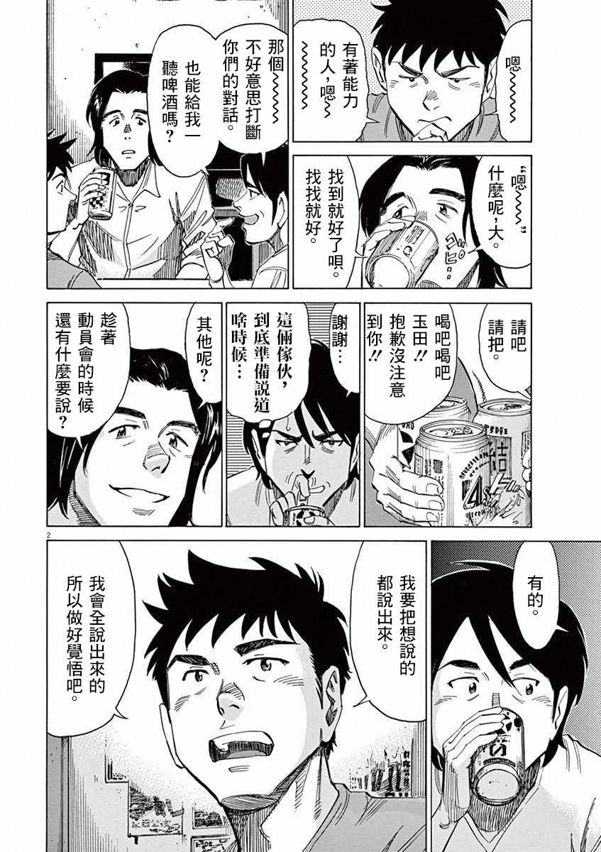 《BLUE GIANT》漫画最新章节第37话免费下拉式在线观看章节第【2】张图片